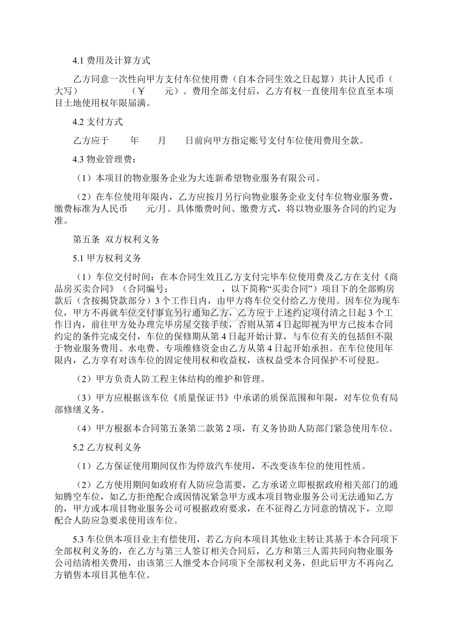 人防车位使用权转让合同Word格式文档下载.docx_第2页