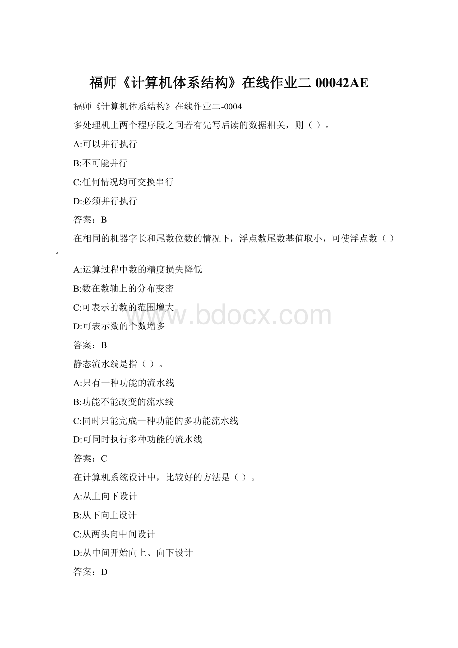 福师《计算机体系结构》在线作业二00042AEWord格式.docx
