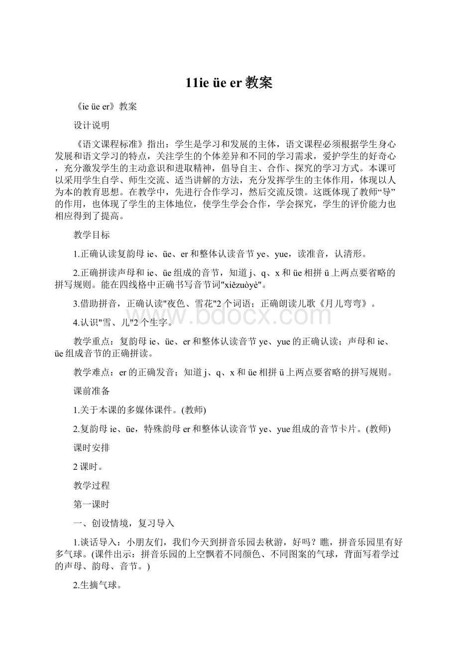 11ie üe er教案Word文档下载推荐.docx_第1页