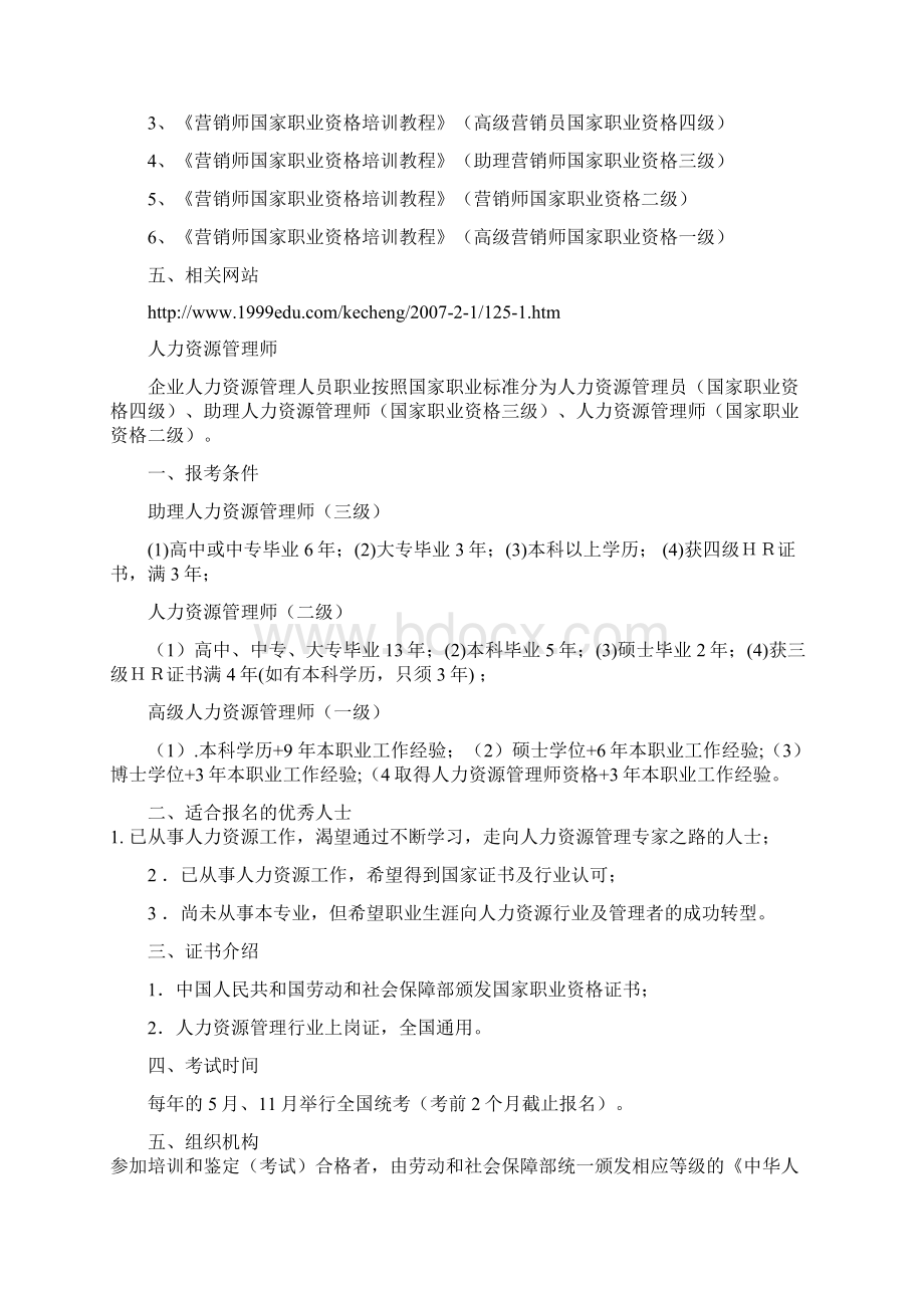 管理类考证考证汇编Word格式文档下载.docx_第2页