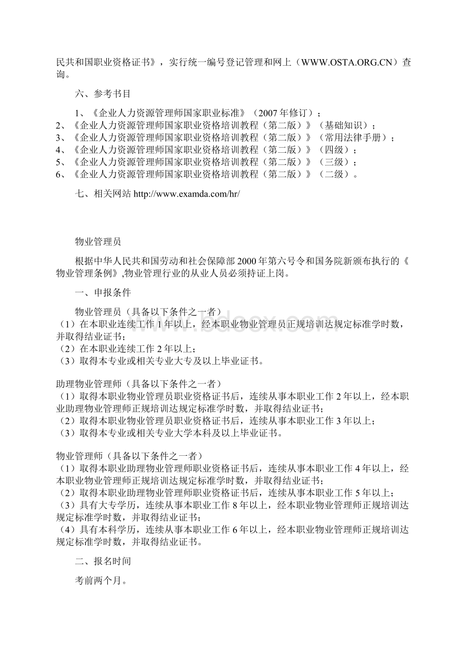 管理类考证考证汇编Word格式文档下载.docx_第3页