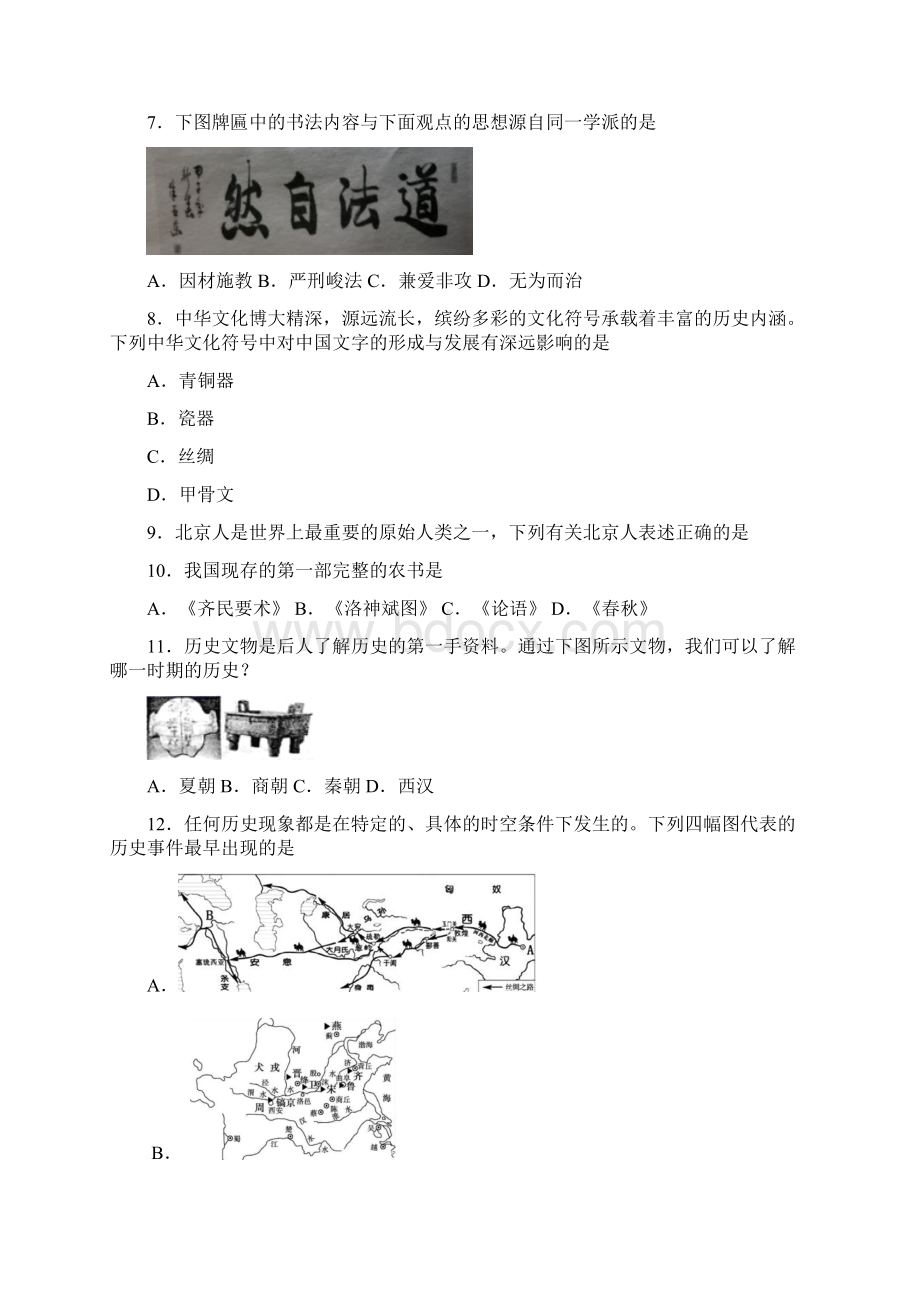 1775部编版七年级上册历史期末模拟试题及答案解答.docx_第2页