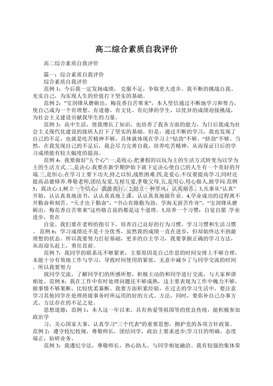 高二综合素质自我评价.docx_第1页