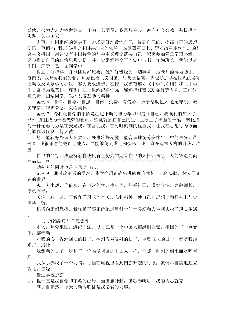 高二综合素质自我评价.docx_第2页