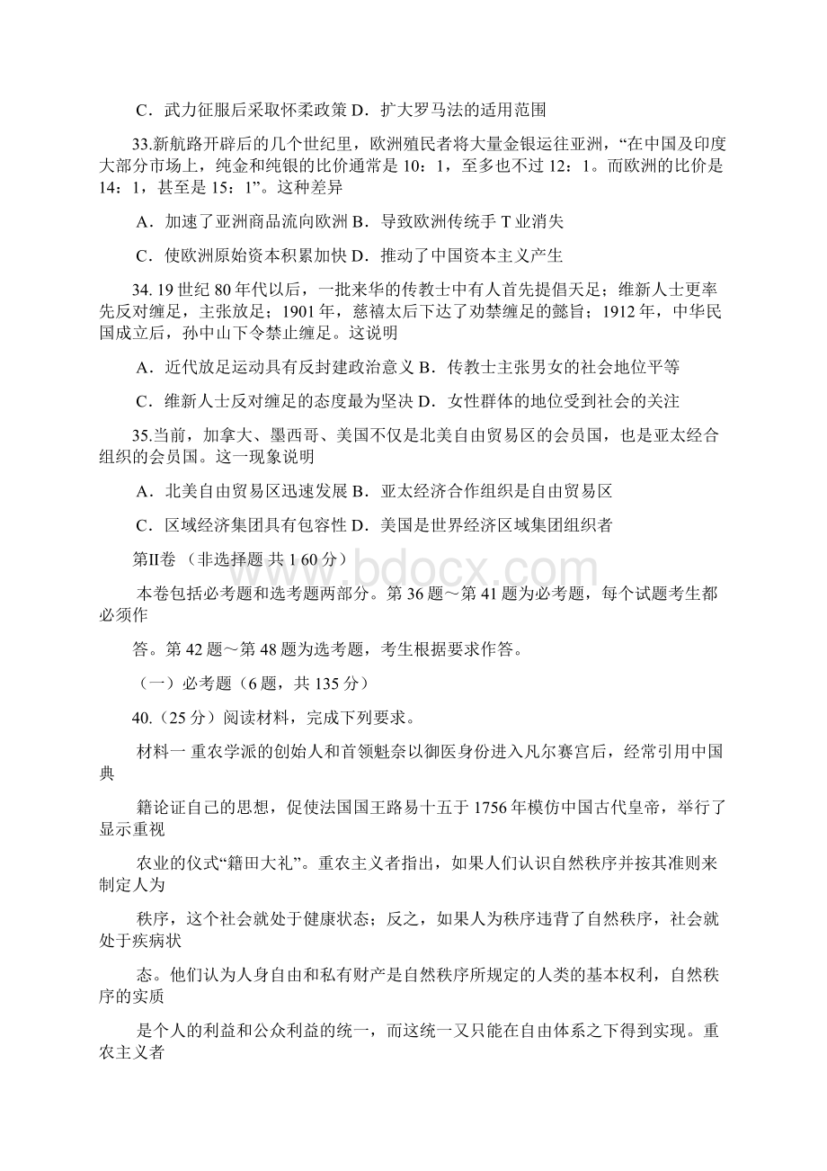 陕西省安康市届高三第二次调研考试文综历史试题 Word版含答案.docx_第3页