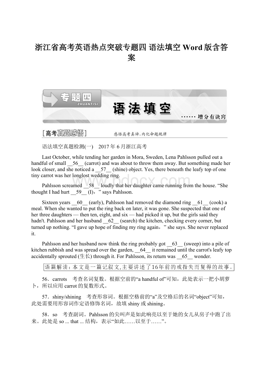 浙江省高考英语热点突破专题四 语法填空 Word版含答案.docx_第1页