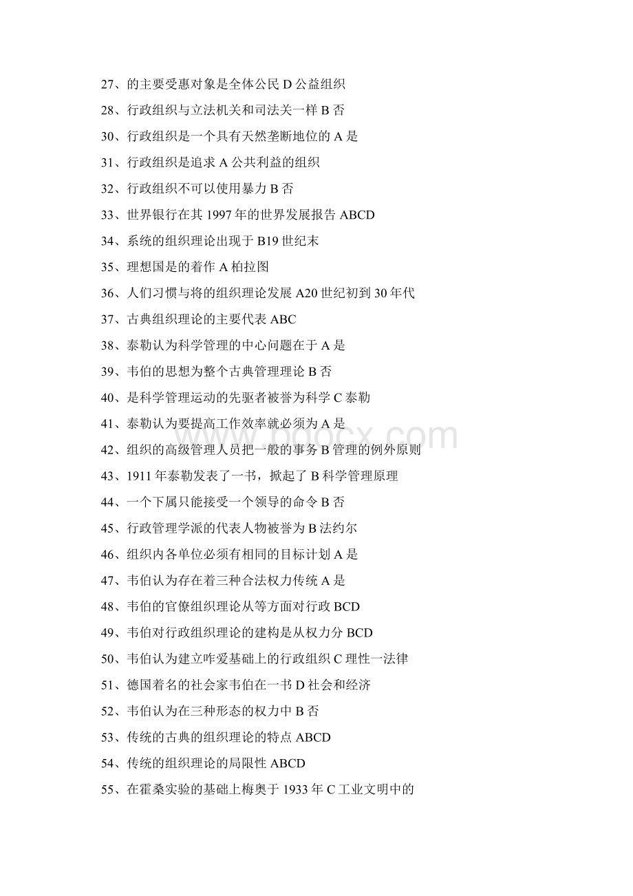行政组织学易考通含题目及答案.docx_第2页