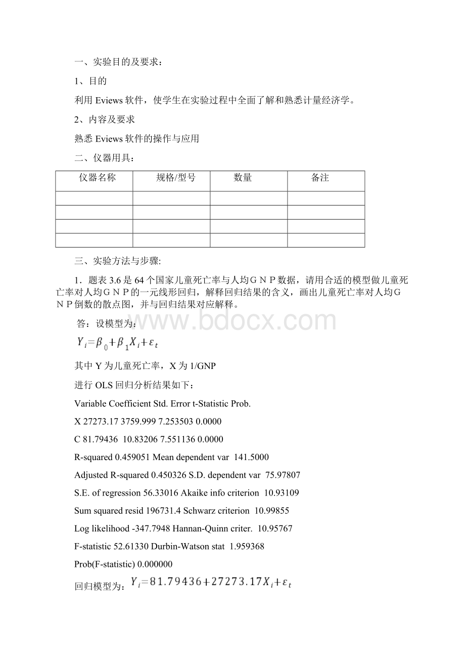 作业二完成版Word文档格式.docx_第2页