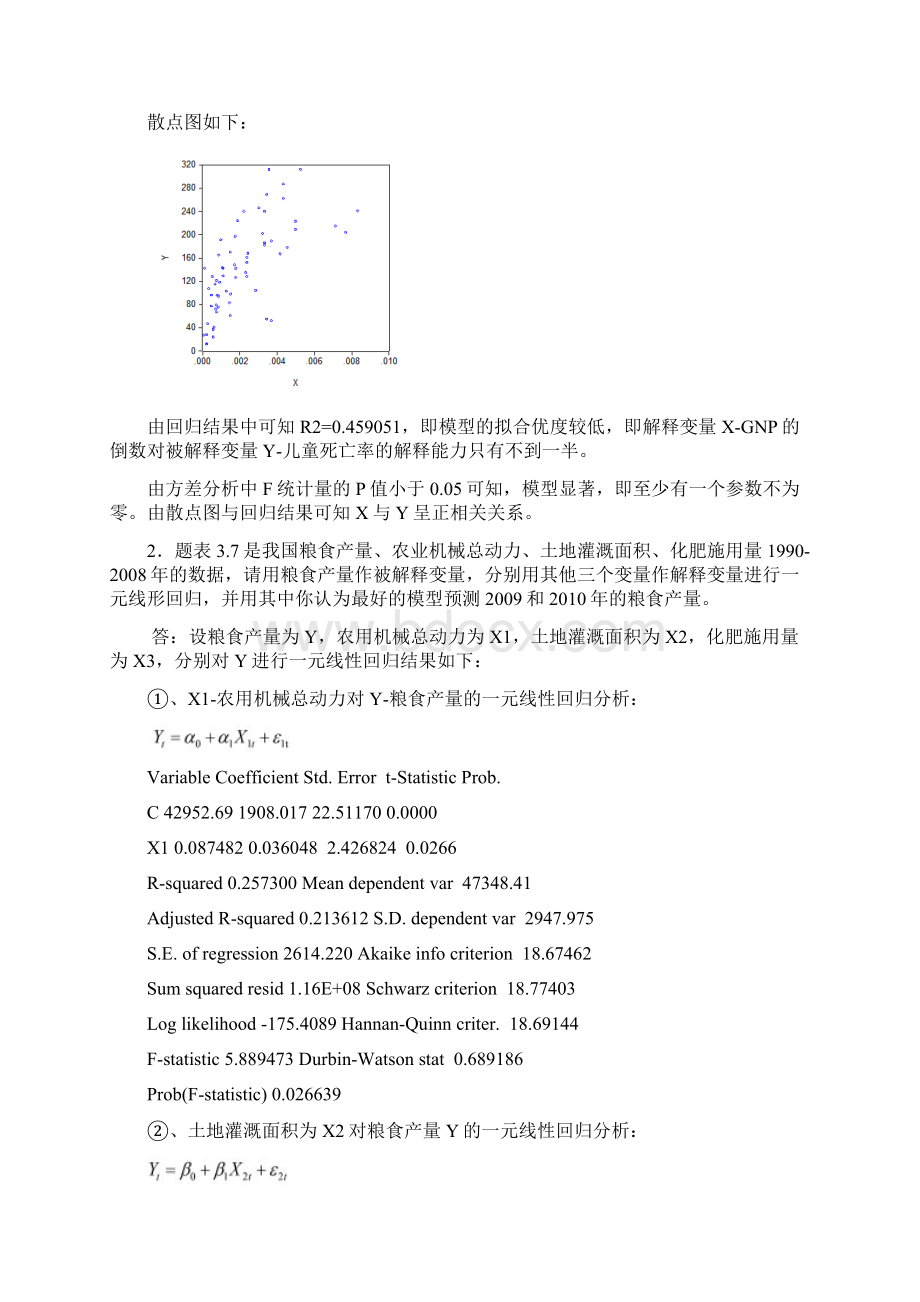 作业二完成版Word文档格式.docx_第3页