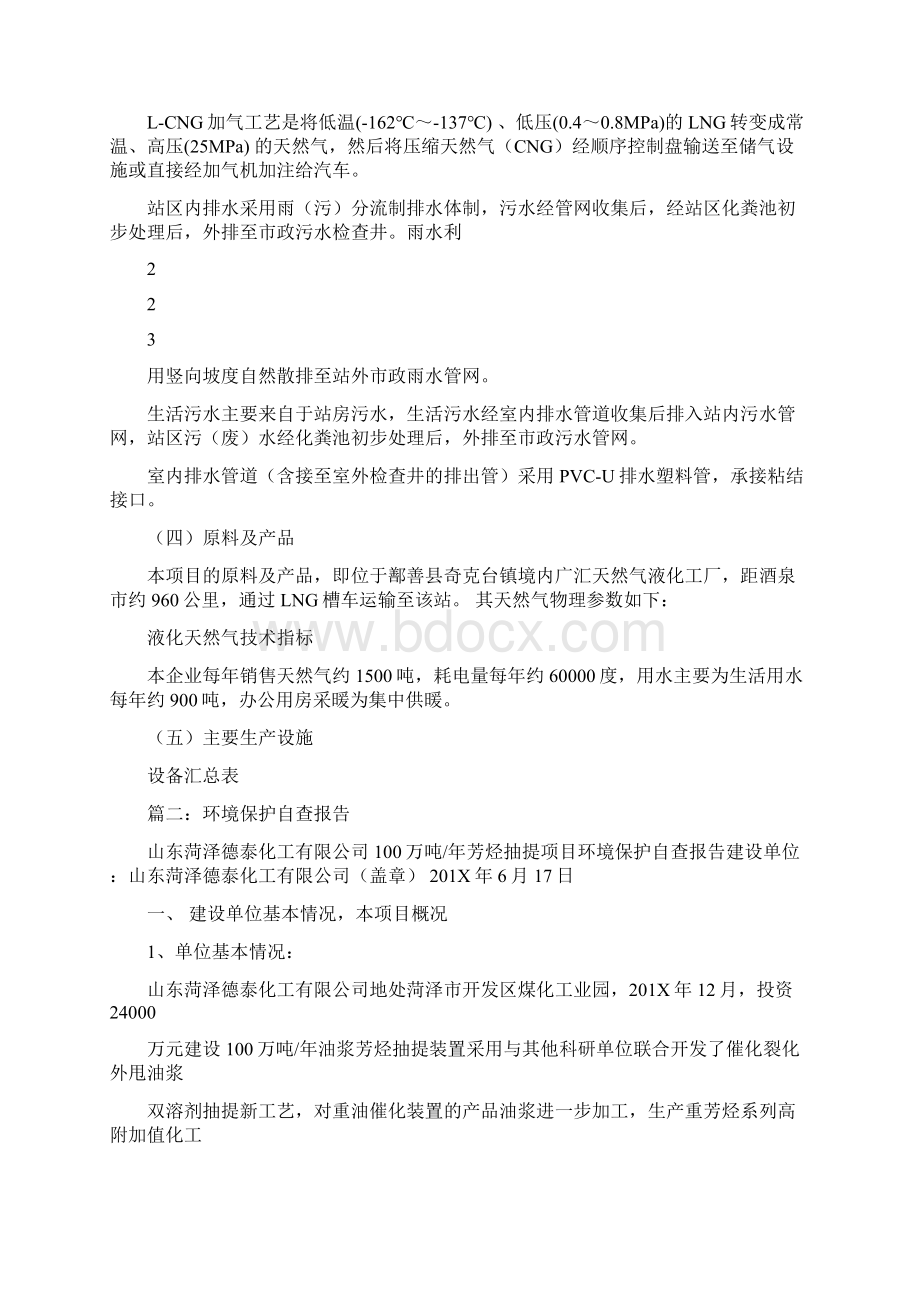 参考文档家具厂环境自查报告推荐word版 14页.docx_第2页