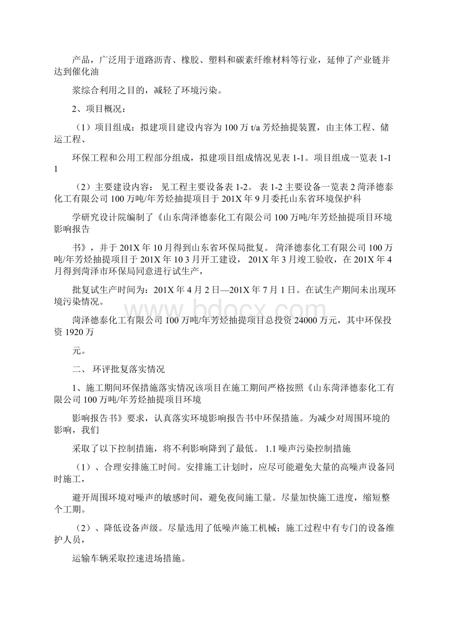 参考文档家具厂环境自查报告推荐word版 14页.docx_第3页