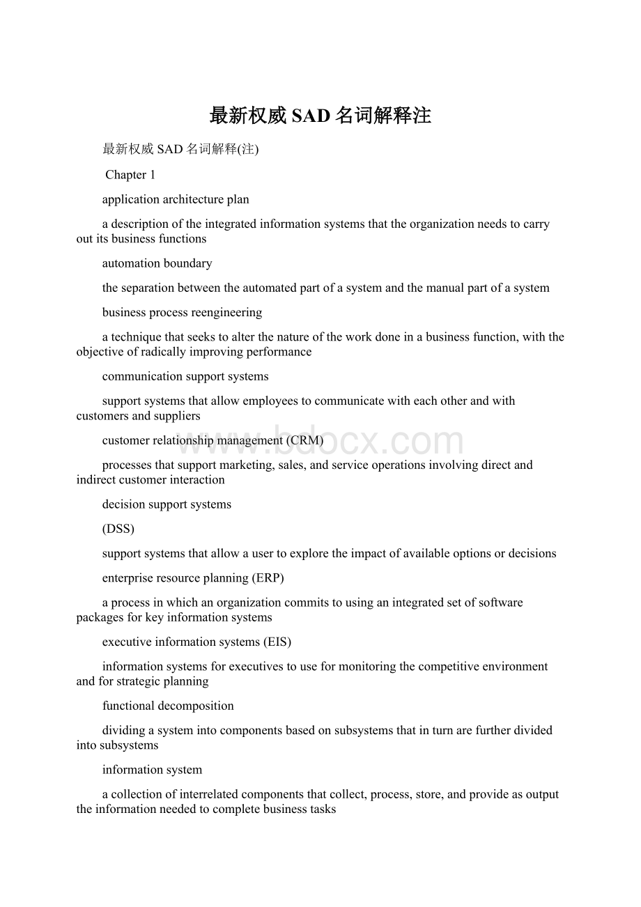 最新权威SAD名词解释注.docx_第1页