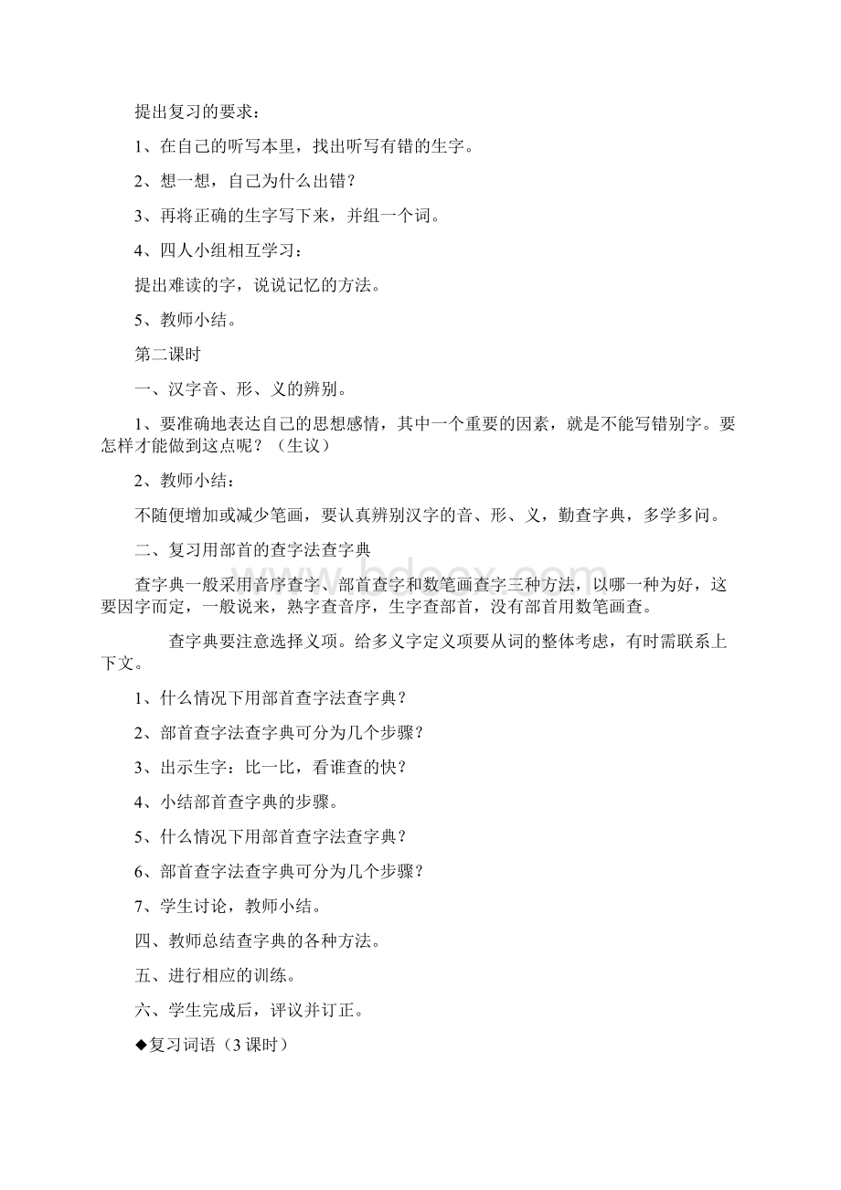 完整打印版人教版小学六年级下册语文总复习教案设计.docx_第3页