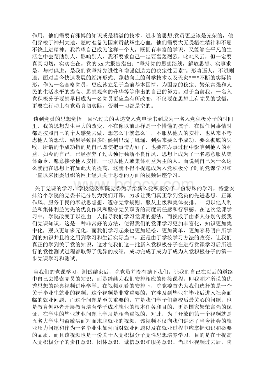 最新如何让流动党员永葆先进性思想汇报文档五篇 2Word文档下载推荐.docx_第3页