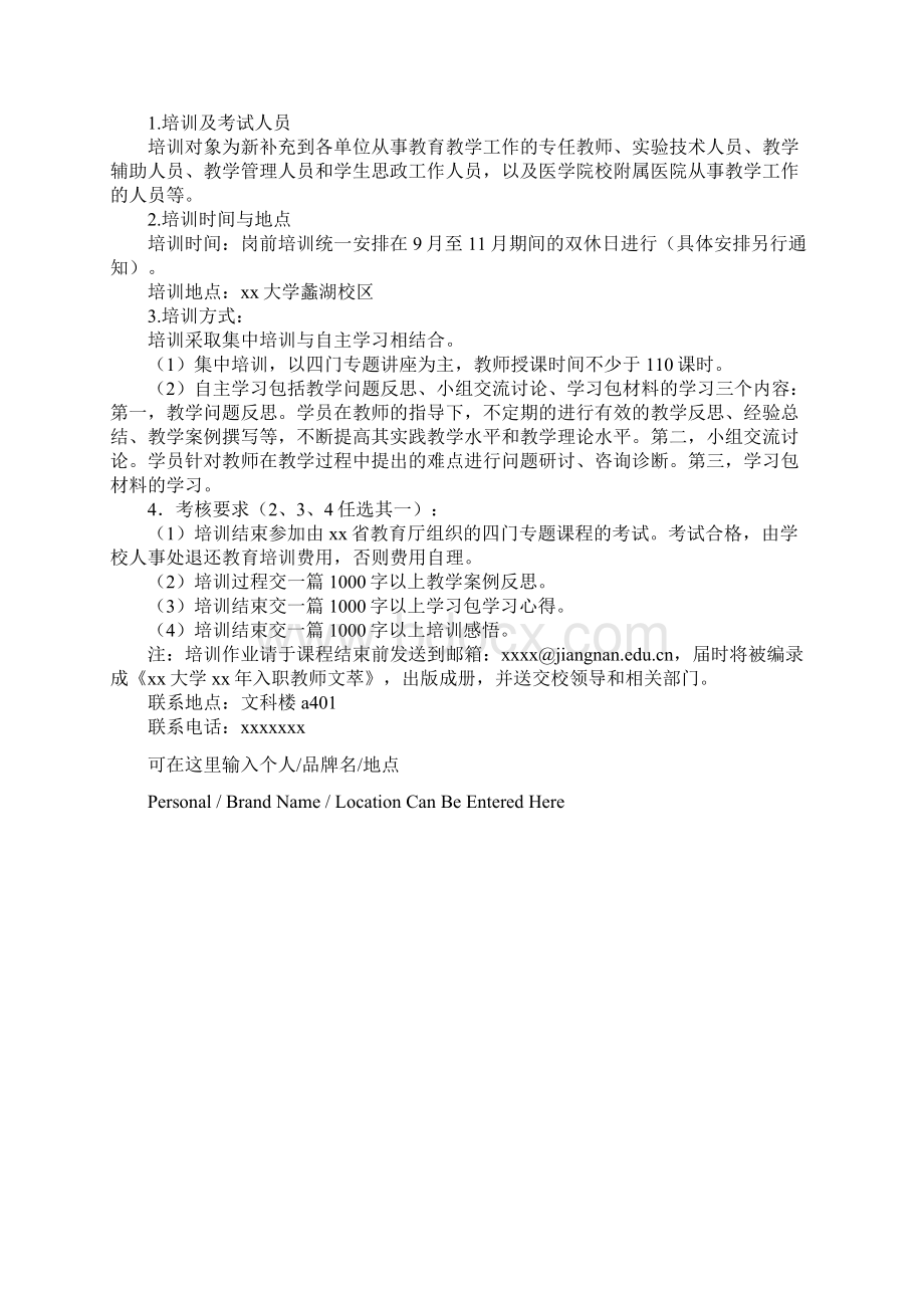 大学入职新教师培训方案详细版.docx_第3页