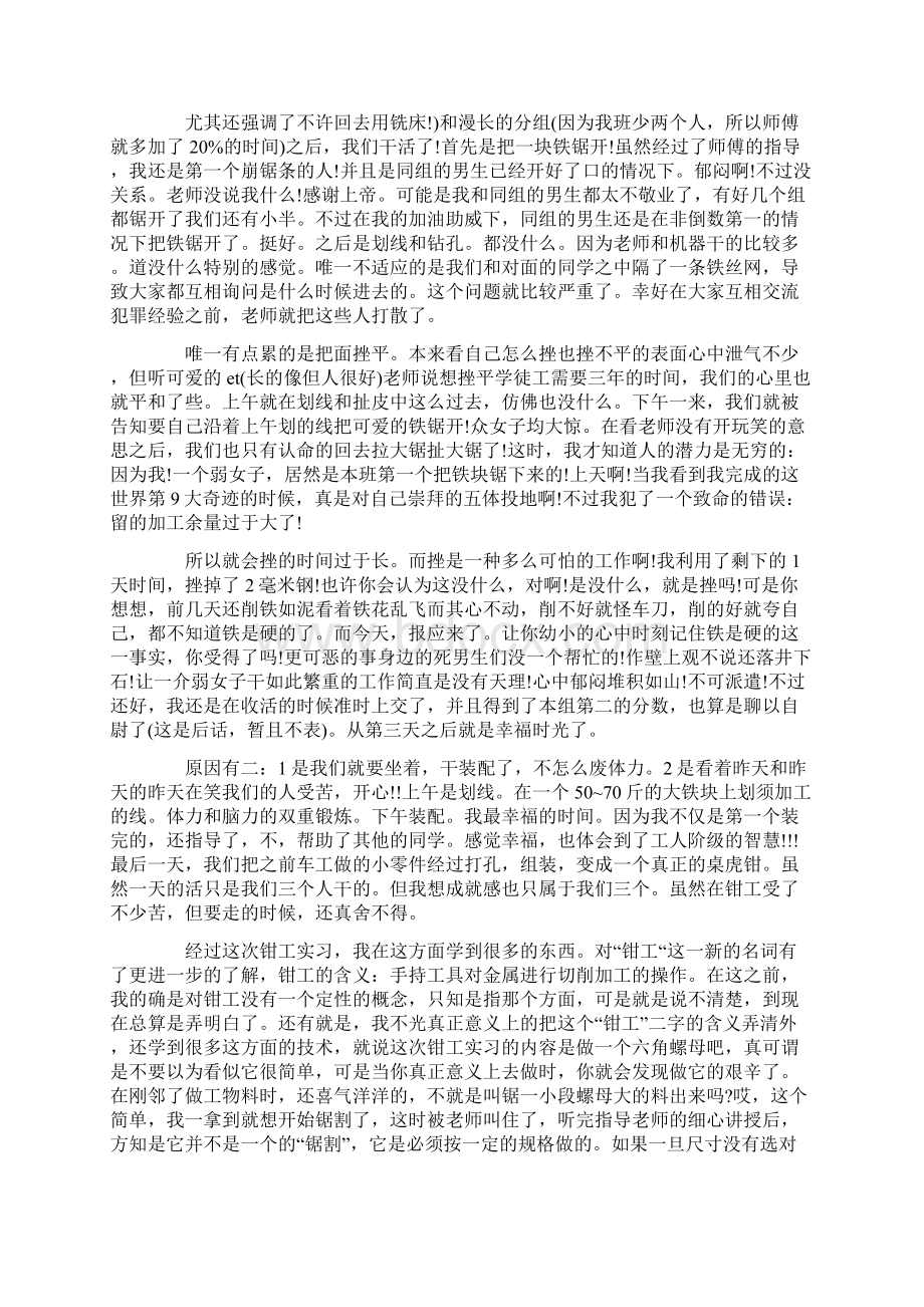 钳工工作总结范文学习参考word格式实习报告学习范文5篇.docx_第2页