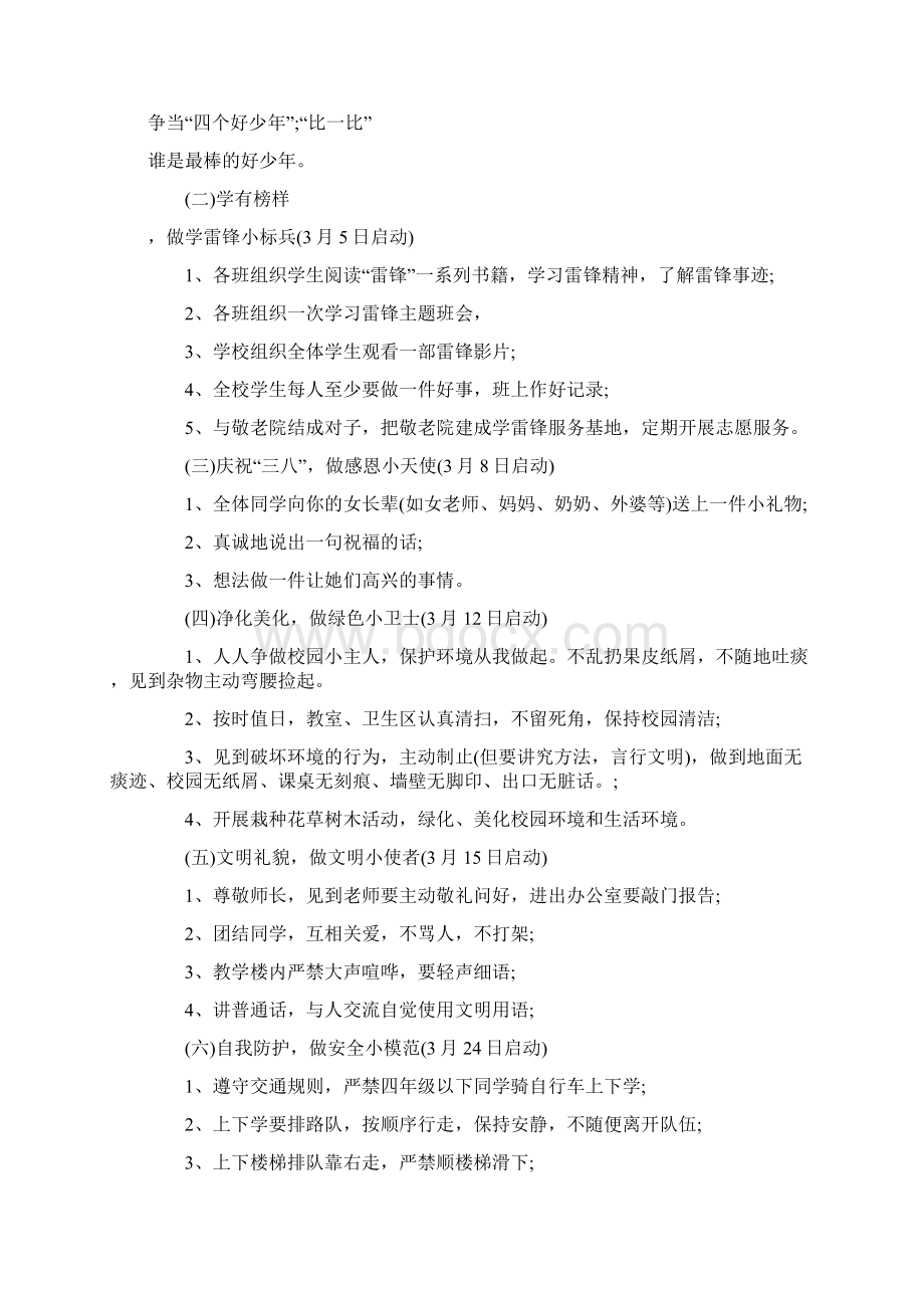 少先队文明礼貌月活动方案docWord文档下载推荐.docx_第2页