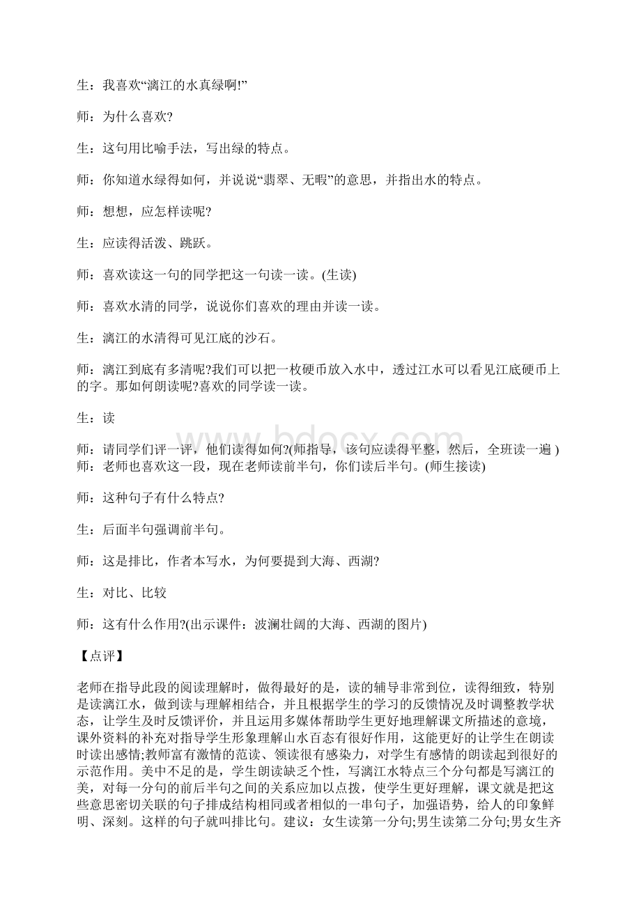 20xx年江西教师招聘考试小学语文教学案例分析精选三 2.docx_第2页