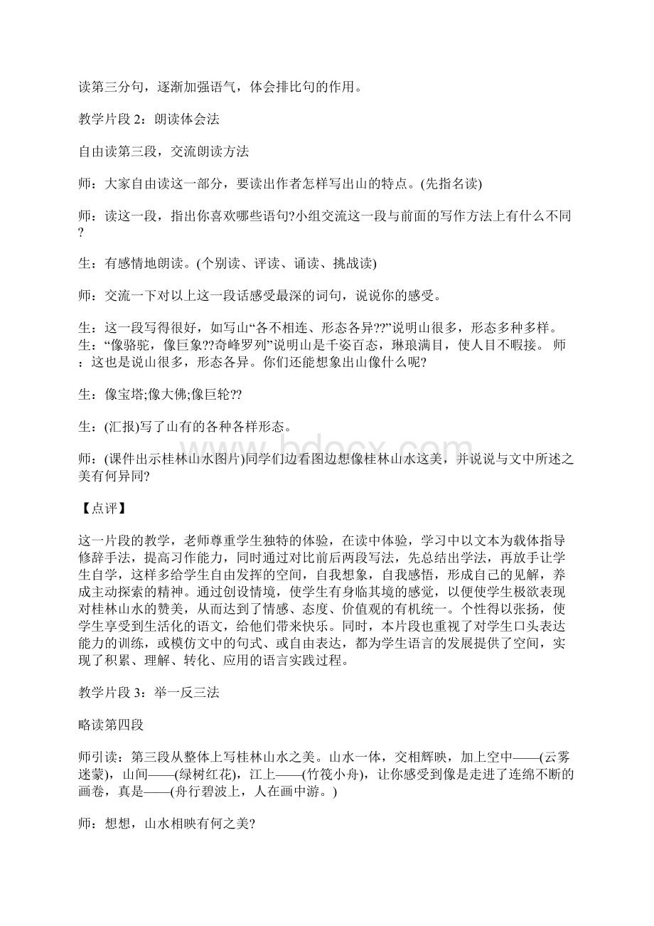 20xx年江西教师招聘考试小学语文教学案例分析精选三 2.docx_第3页