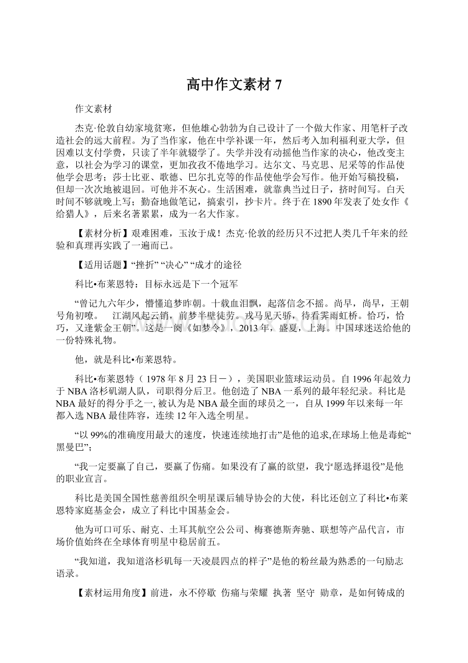 高中作文素材7Word文件下载.docx