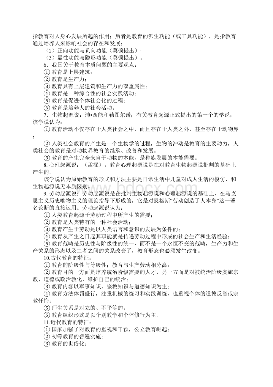 教育学必背大纲.docx_第3页