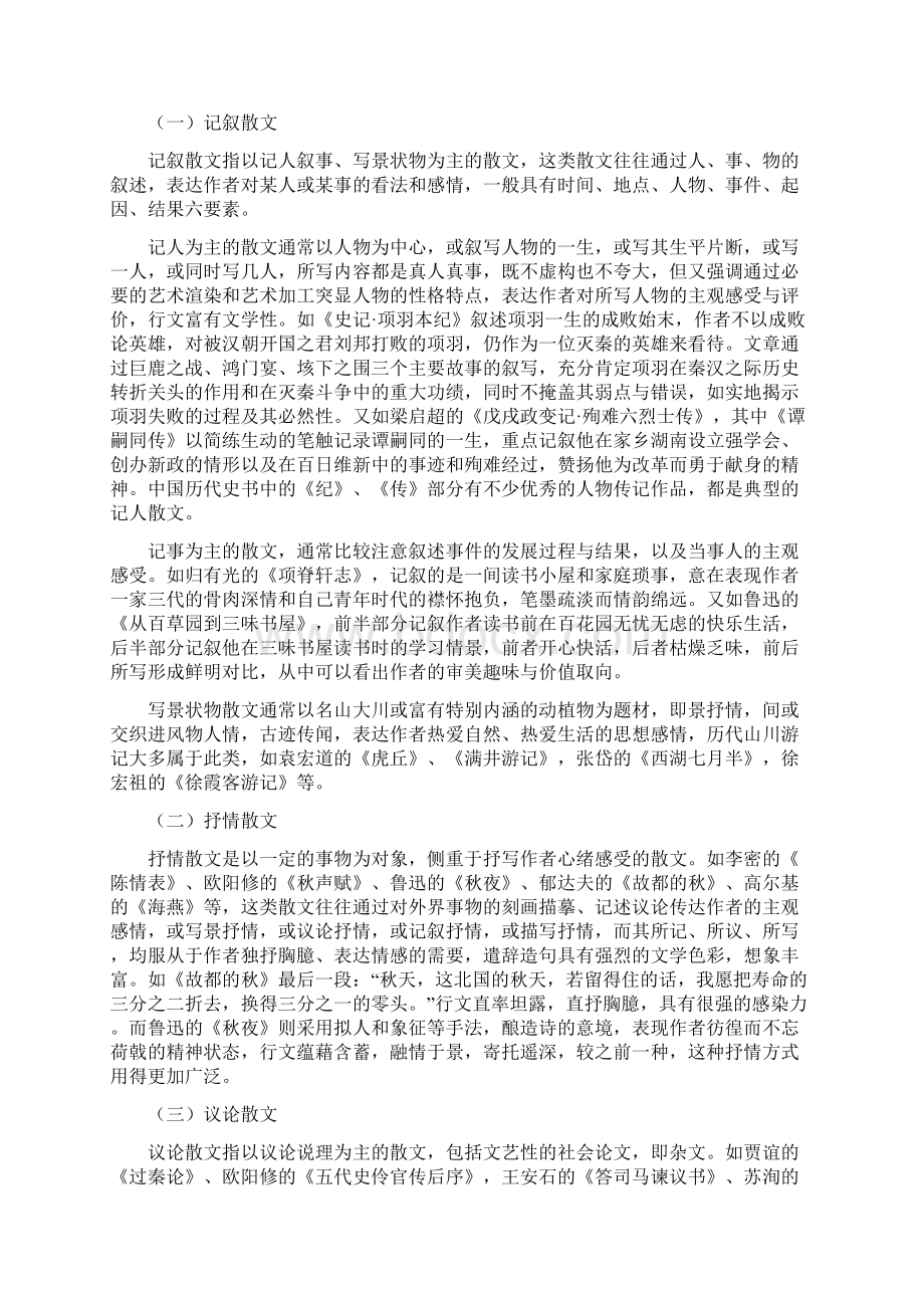 第十四章散文.docx_第2页