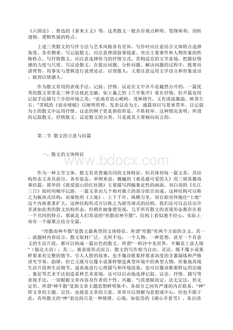 第十四章散文.docx_第3页