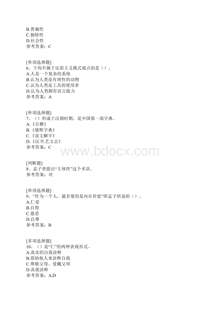 儒学复兴与当代启蒙真题精选.docx_第2页