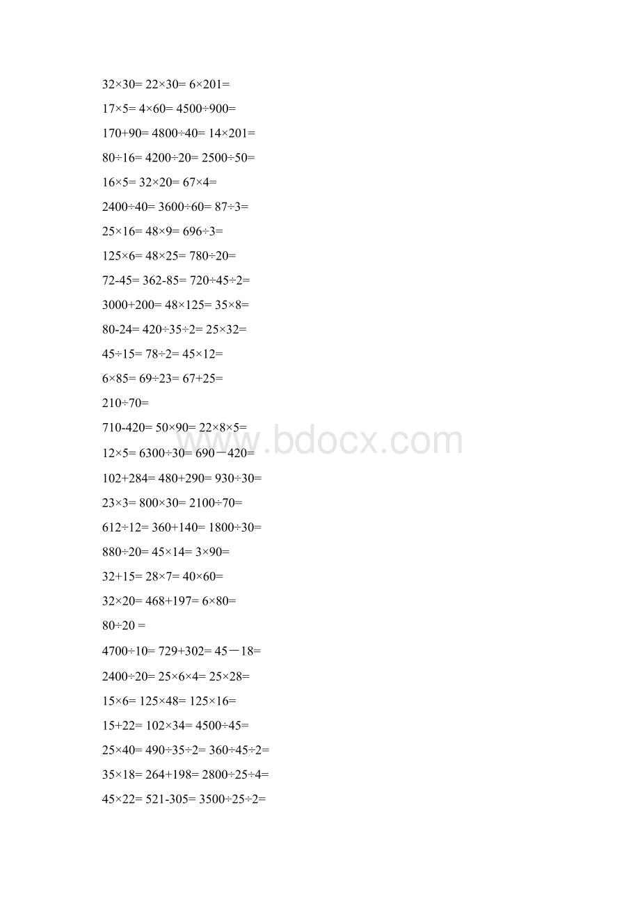 人教版四年级下册数学口算题专项练习文档格式.docx_第3页