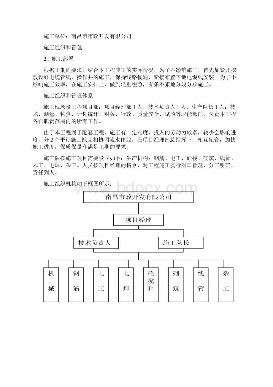 AAA强电施工方案汇总doc.docx_第2页