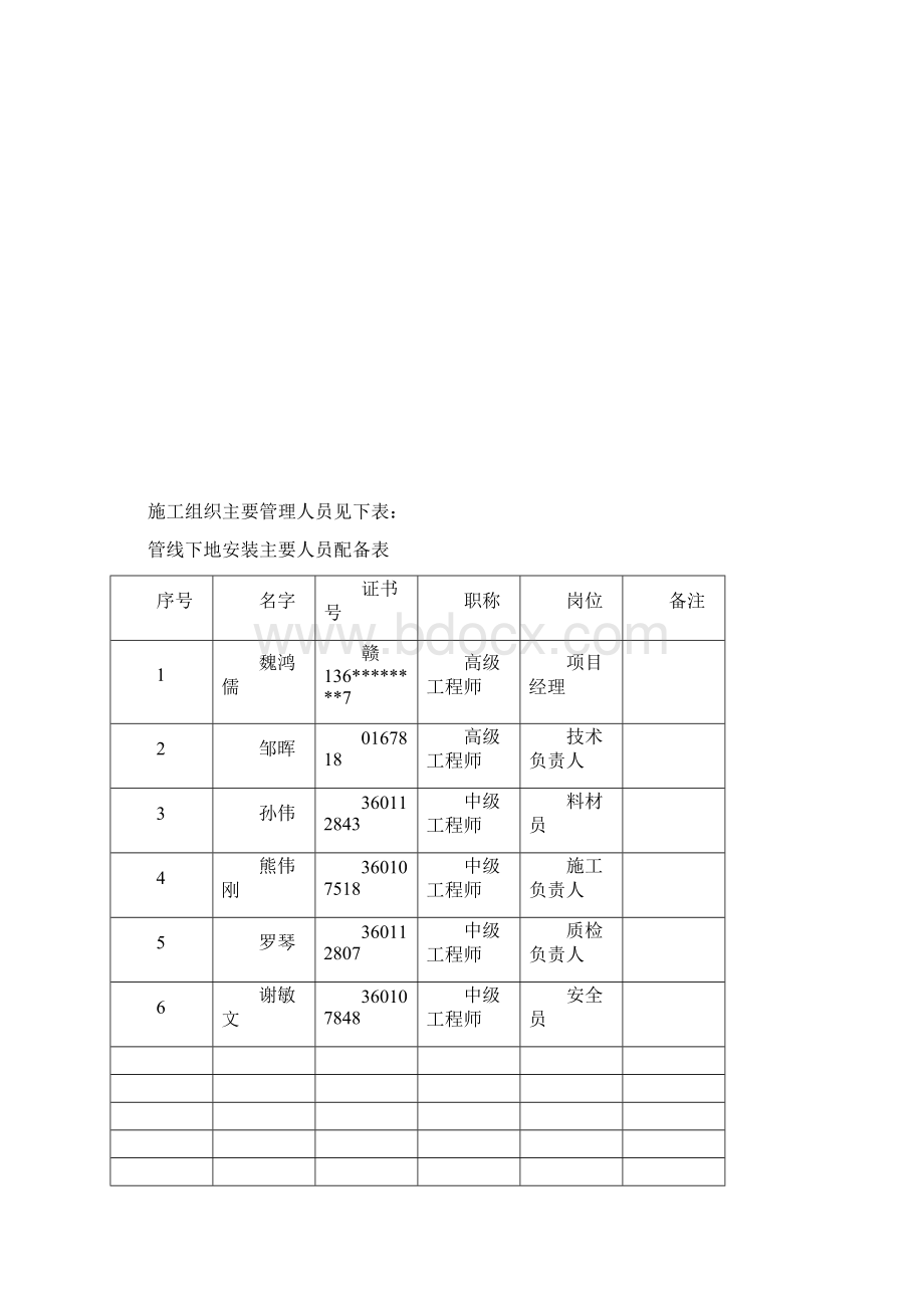 AAA强电施工方案汇总doc.docx_第3页