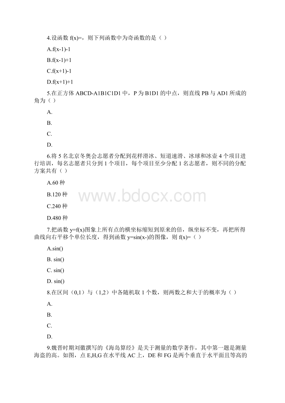 高考全国乙卷理科数学试题及答案.docx_第2页