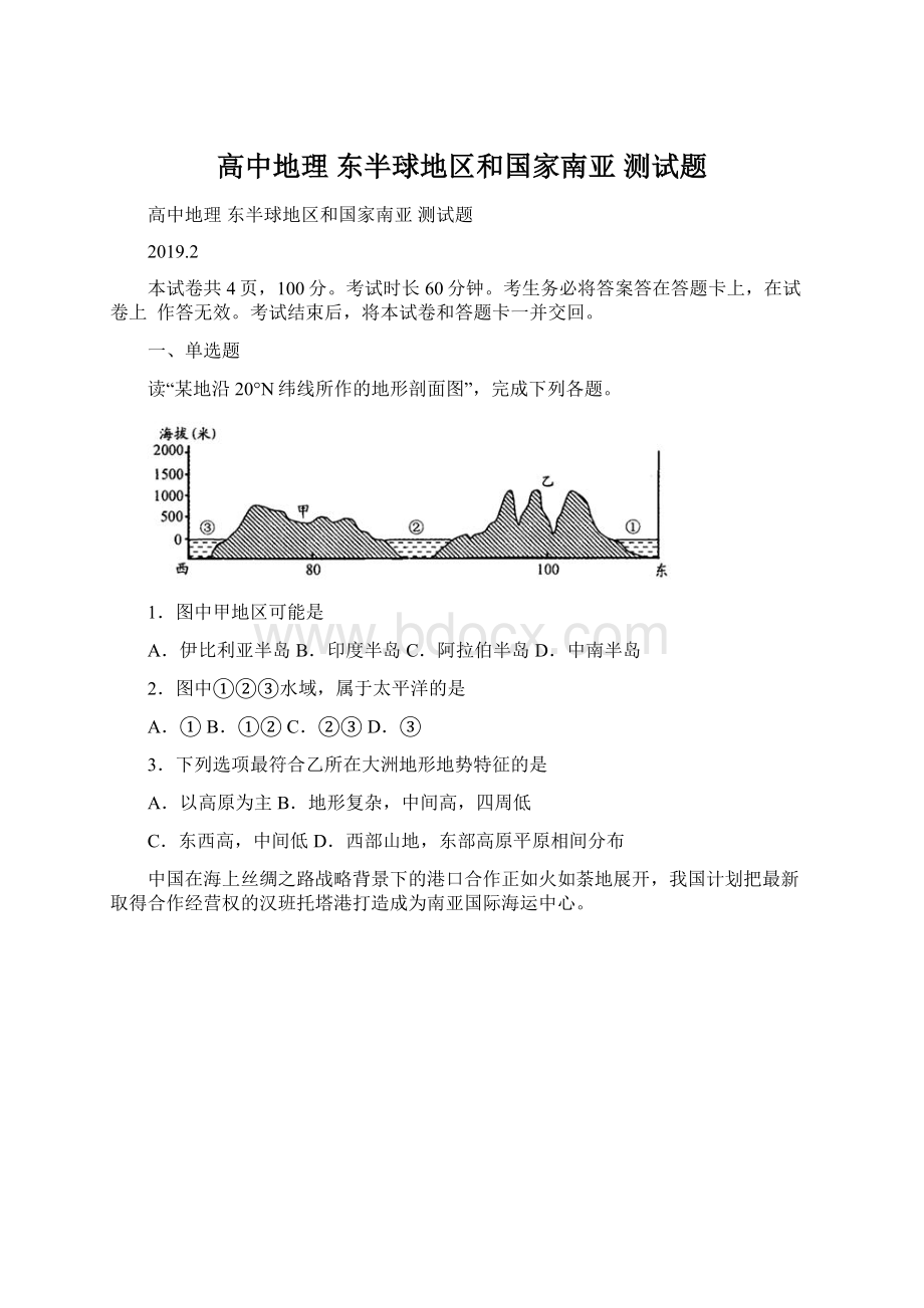 高中地理 东半球地区和国家南亚 测试题.docx