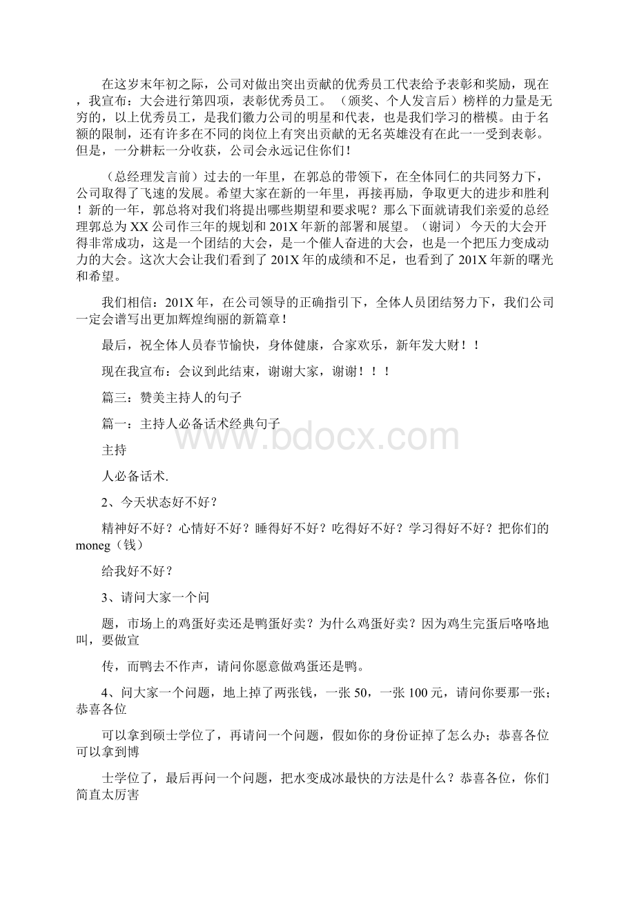 最新主持人对老板的话做出总结优秀word范文 10页.docx_第3页