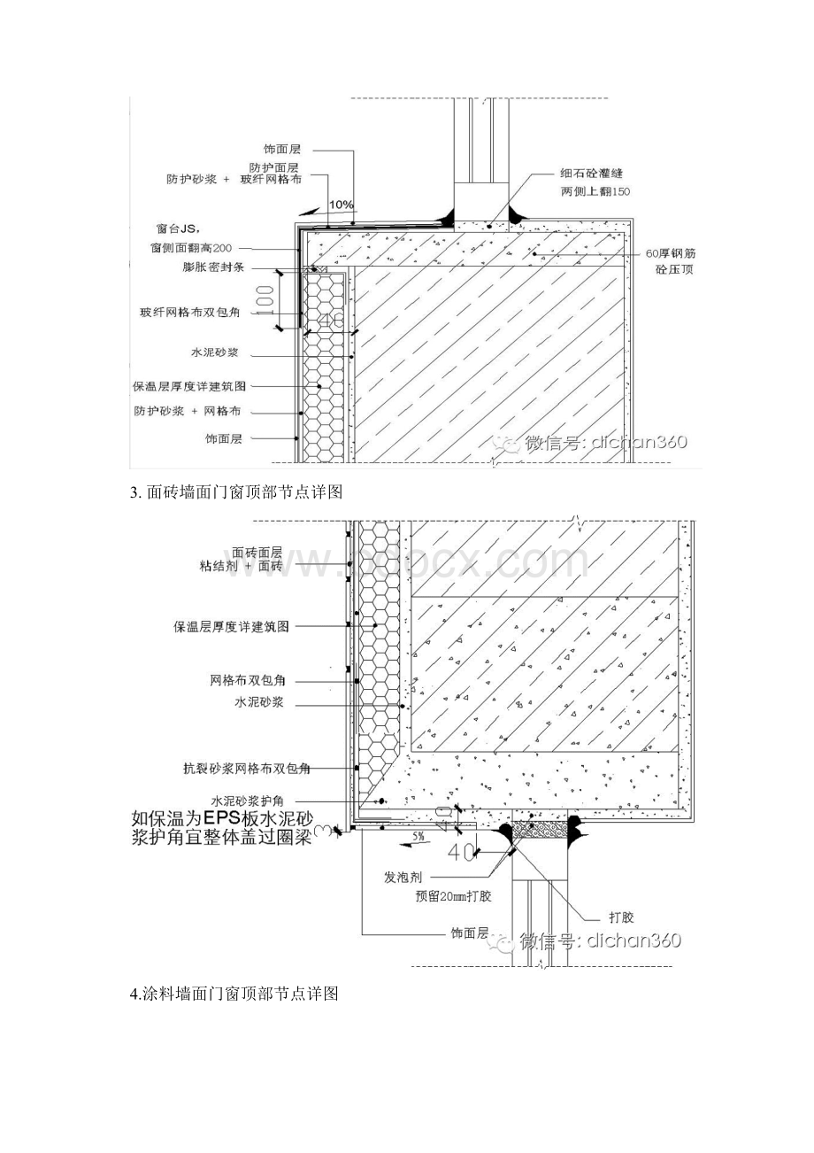 万科解决防水问题的方法图集.docx_第2页