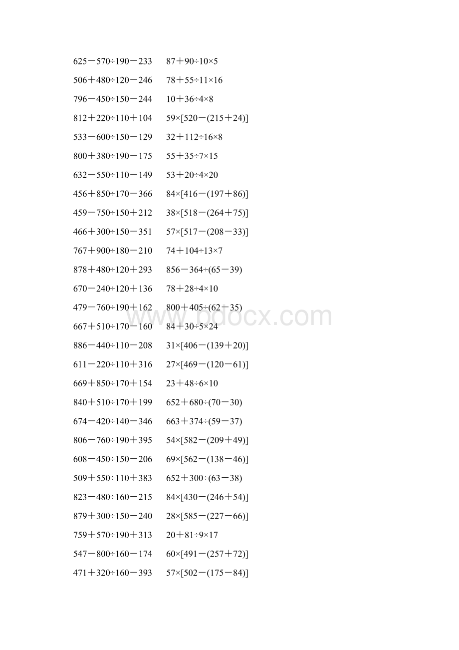 四年级数学下册四则混合运算大全 95.docx_第3页