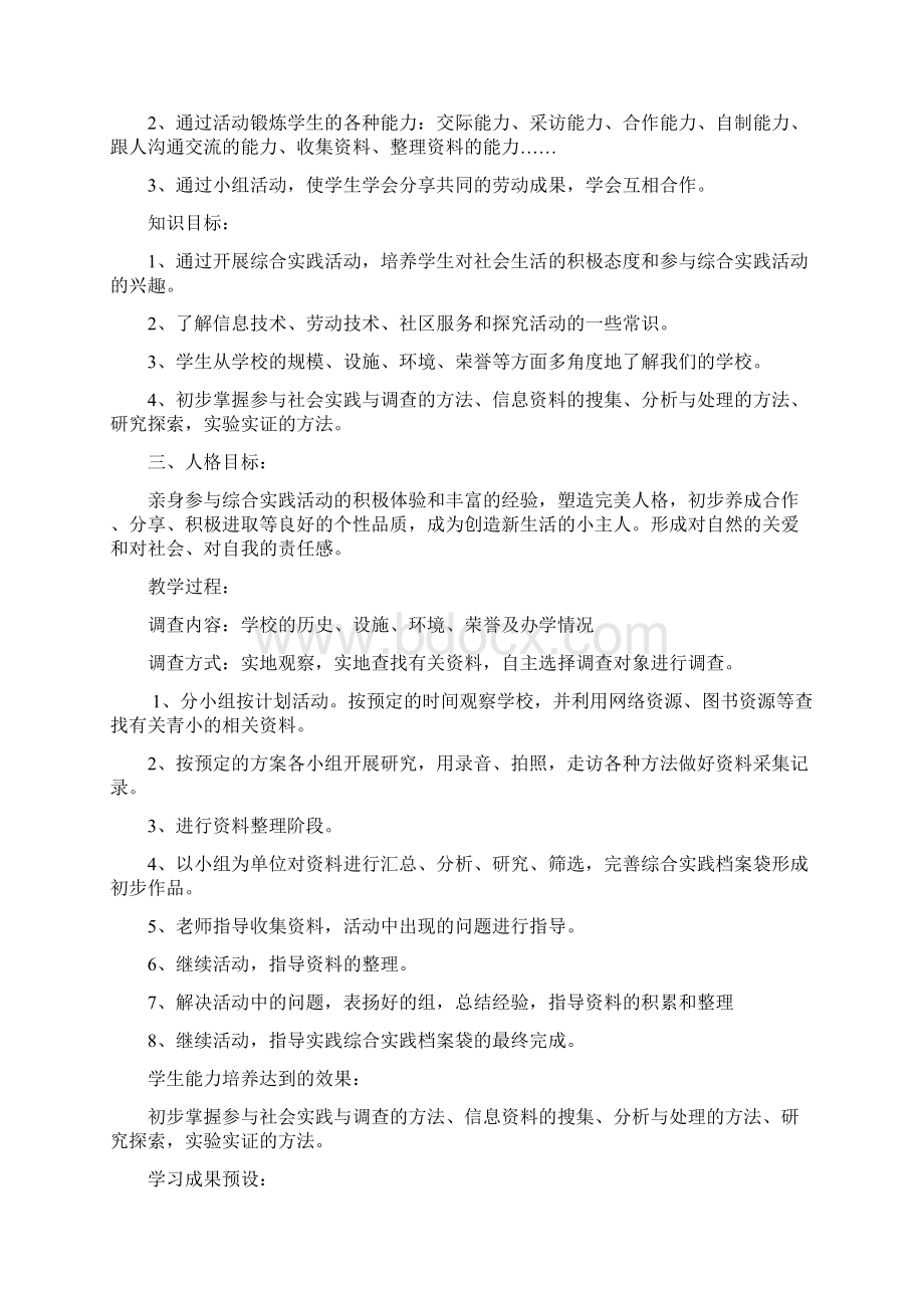 广东教育出版社三年级上册综合实践活动教学案全册文档格式.docx_第3页