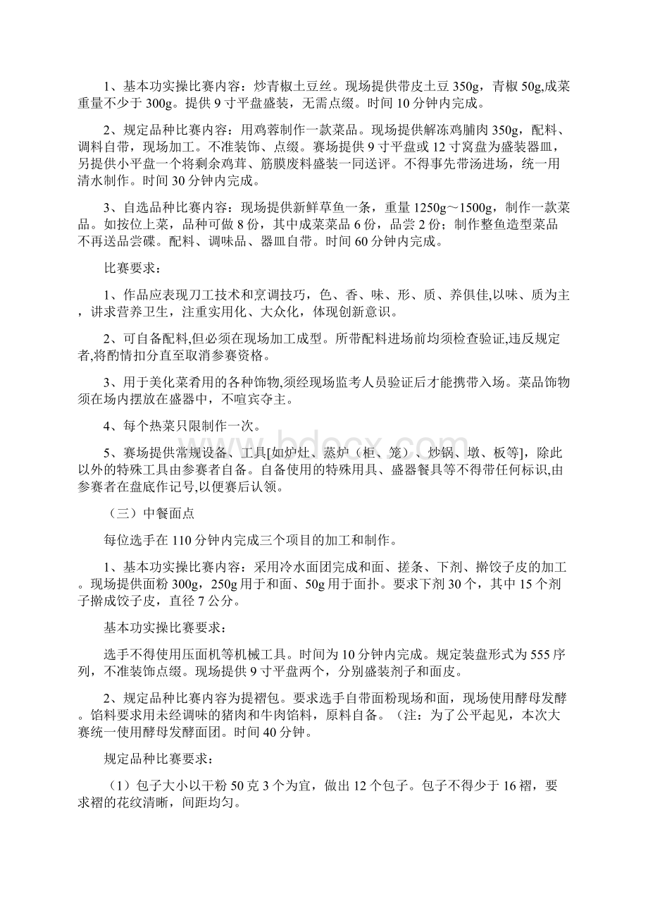 山西省第五届中等职业学校Word格式文档下载.docx_第2页