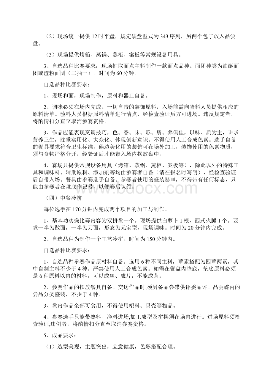 山西省第五届中等职业学校Word格式文档下载.docx_第3页