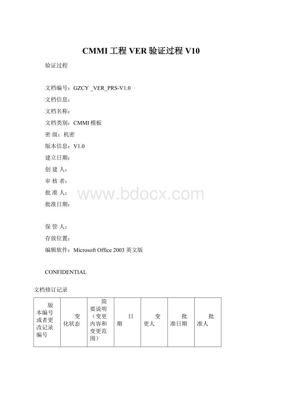 CMMI工程VER验证过程V10Word格式.docx