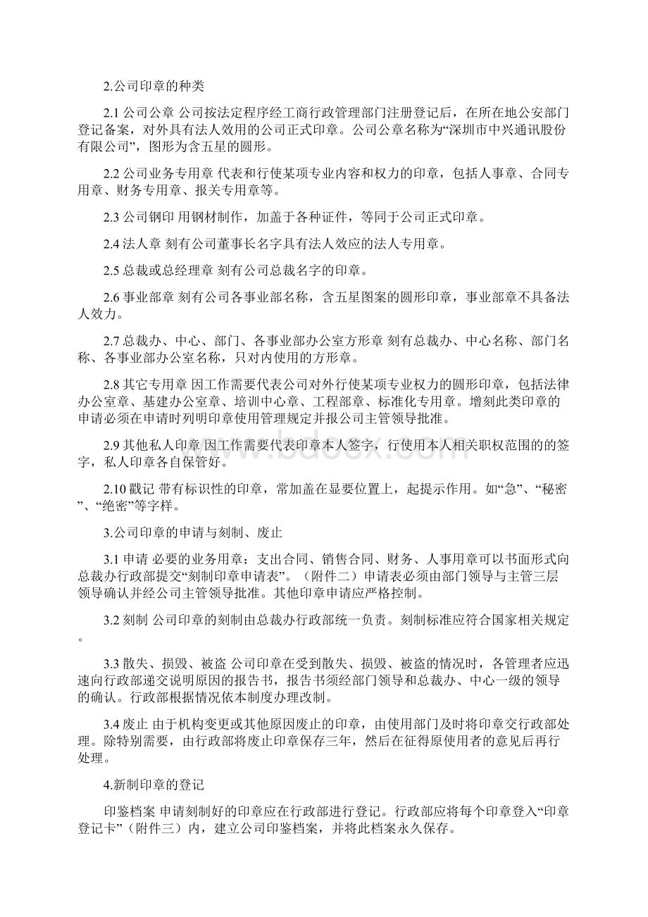 印章管理制度教材Word文件下载.docx_第2页