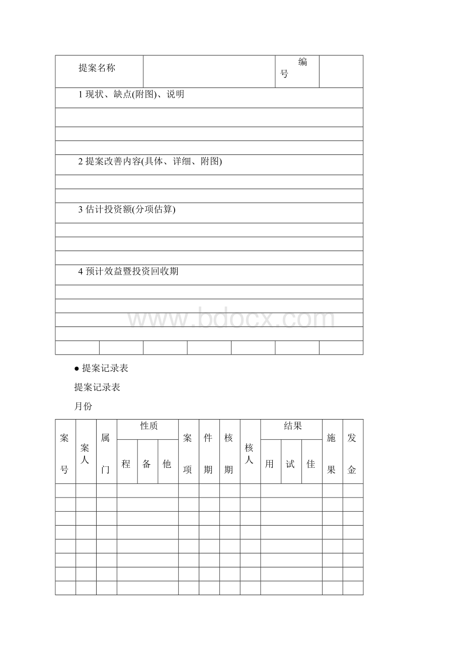 提案管理常用表格 10页.docx_第2页