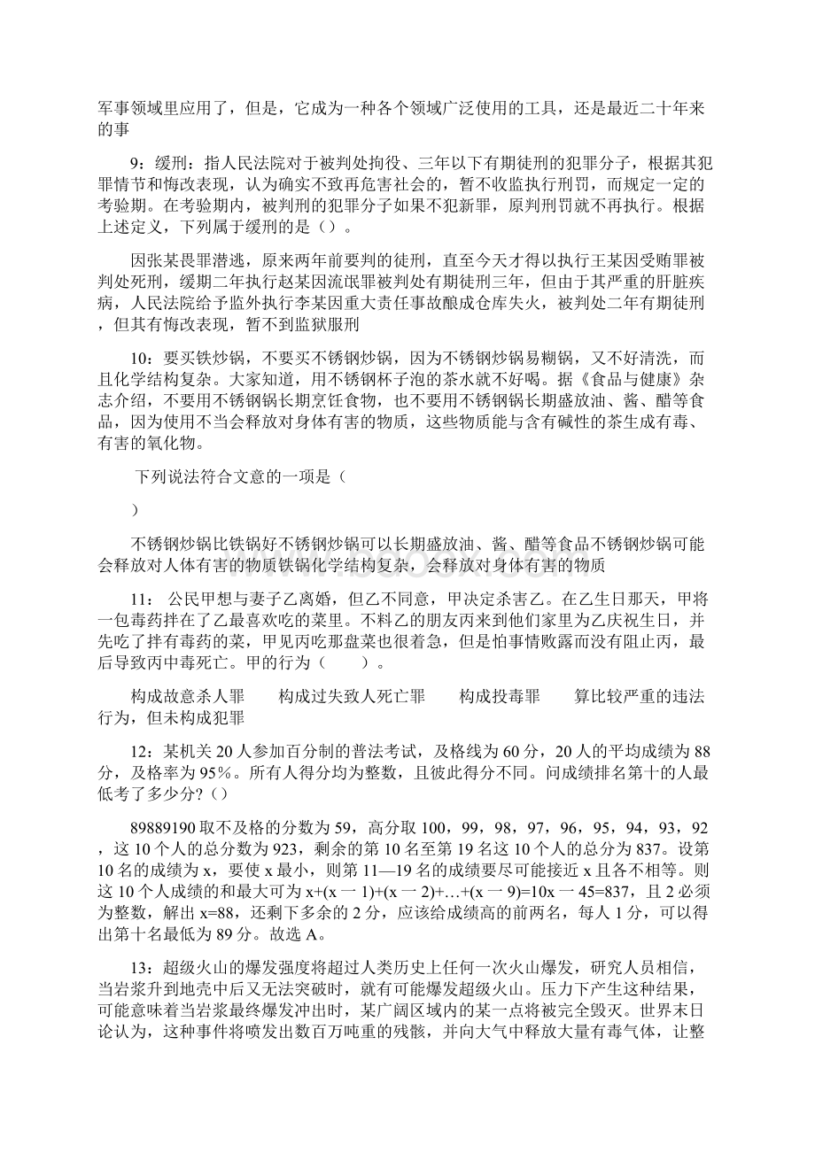 全南事业单位招聘考试真题及答案解析word打印版docx.docx_第2页