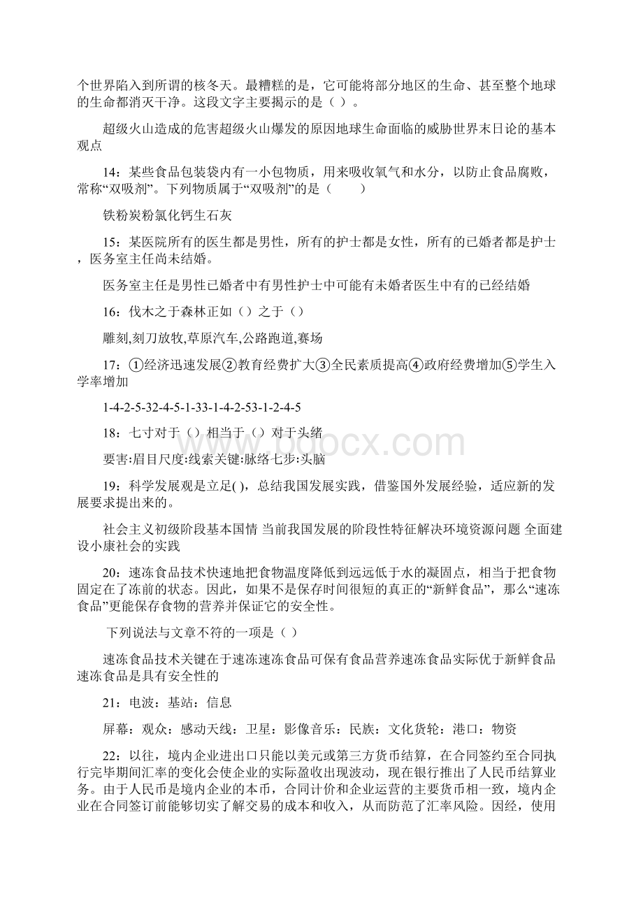 全南事业单位招聘考试真题及答案解析word打印版docx.docx_第3页