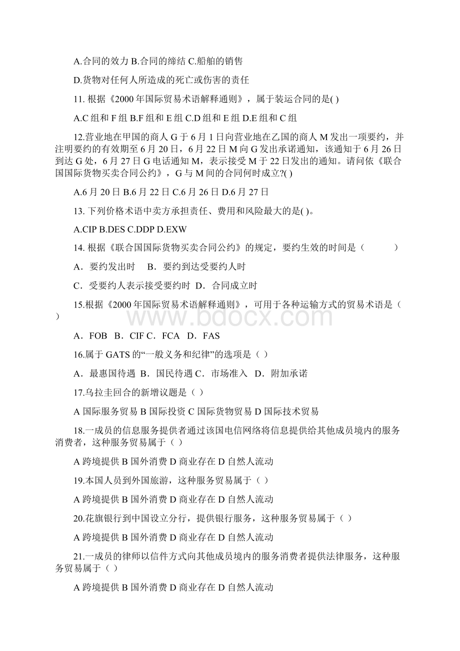 国际经济法练习题文档格式.docx_第3页