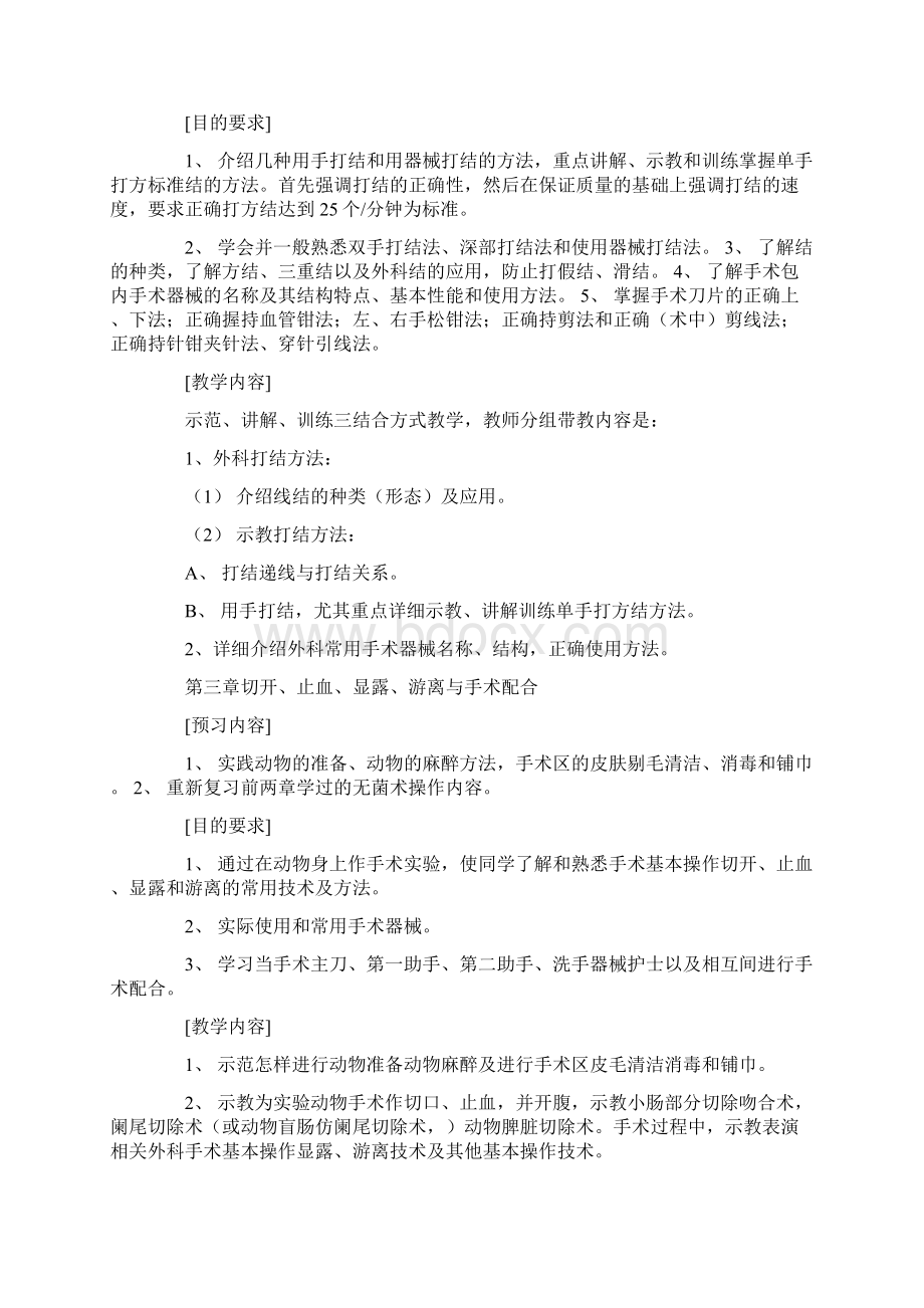 外科实验铺巾实验报告Word格式文档下载.docx_第2页