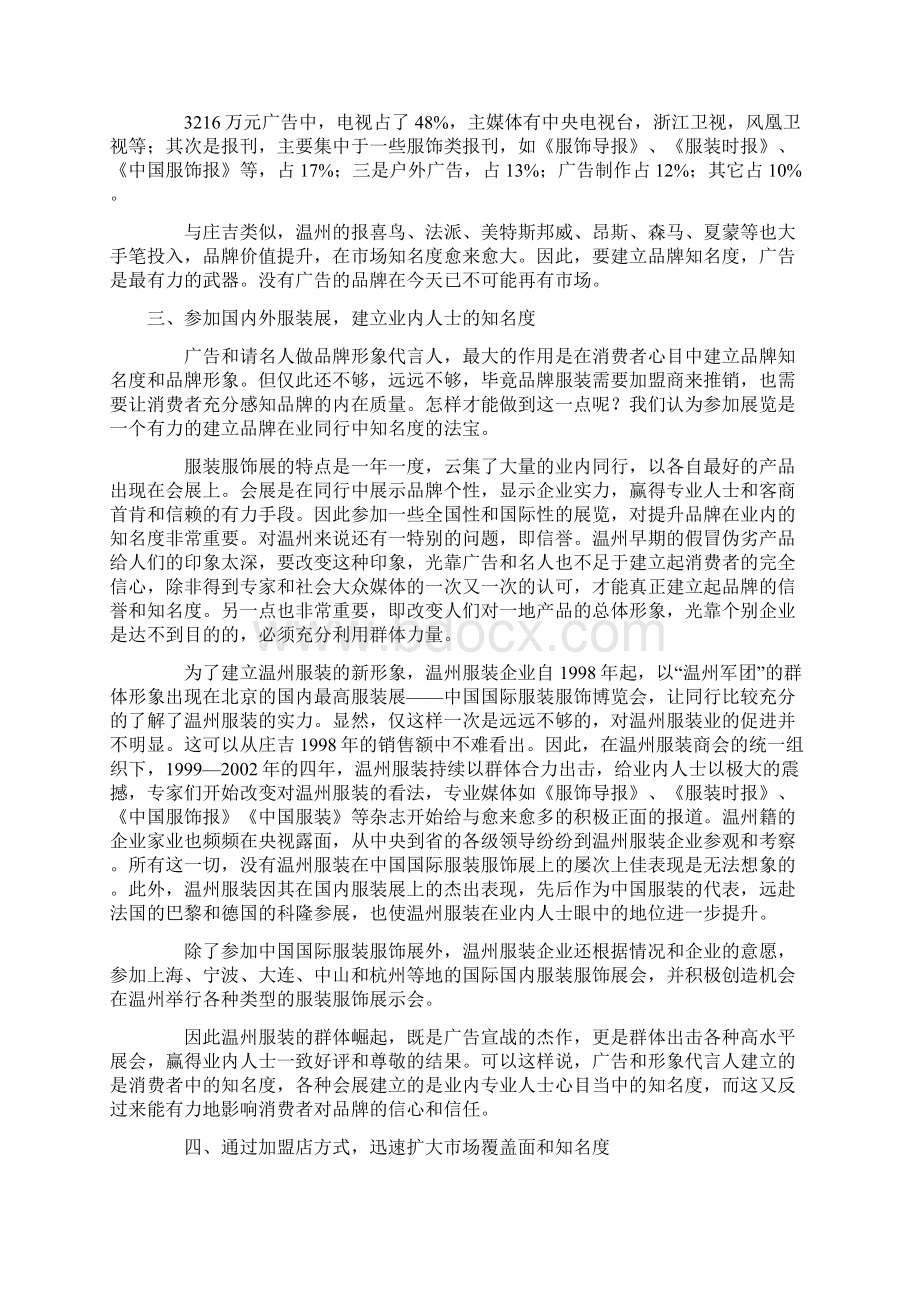 服装行业营销策划方案.docx_第3页