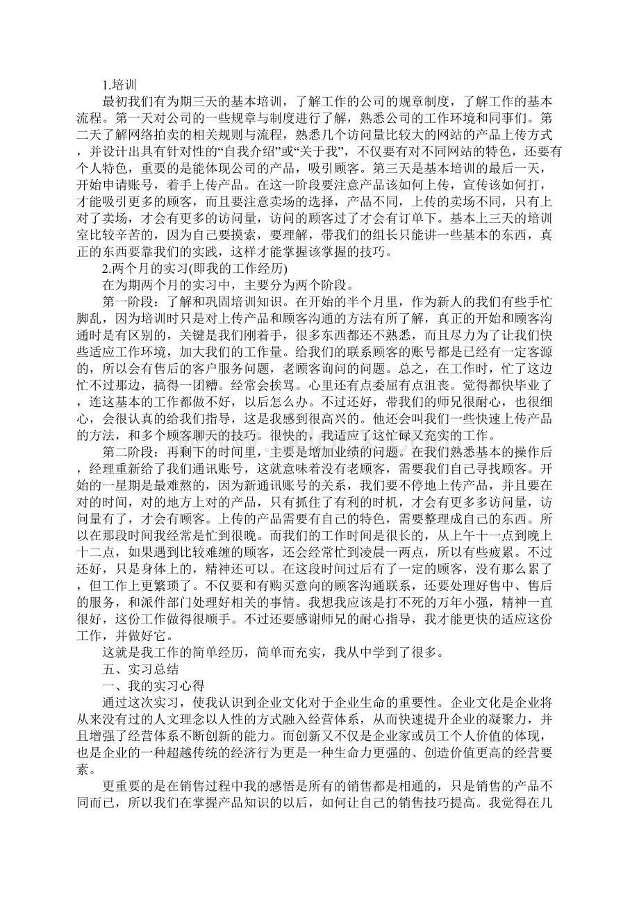 电子商务实习报告5000字范文最新版文档格式.docx_第2页