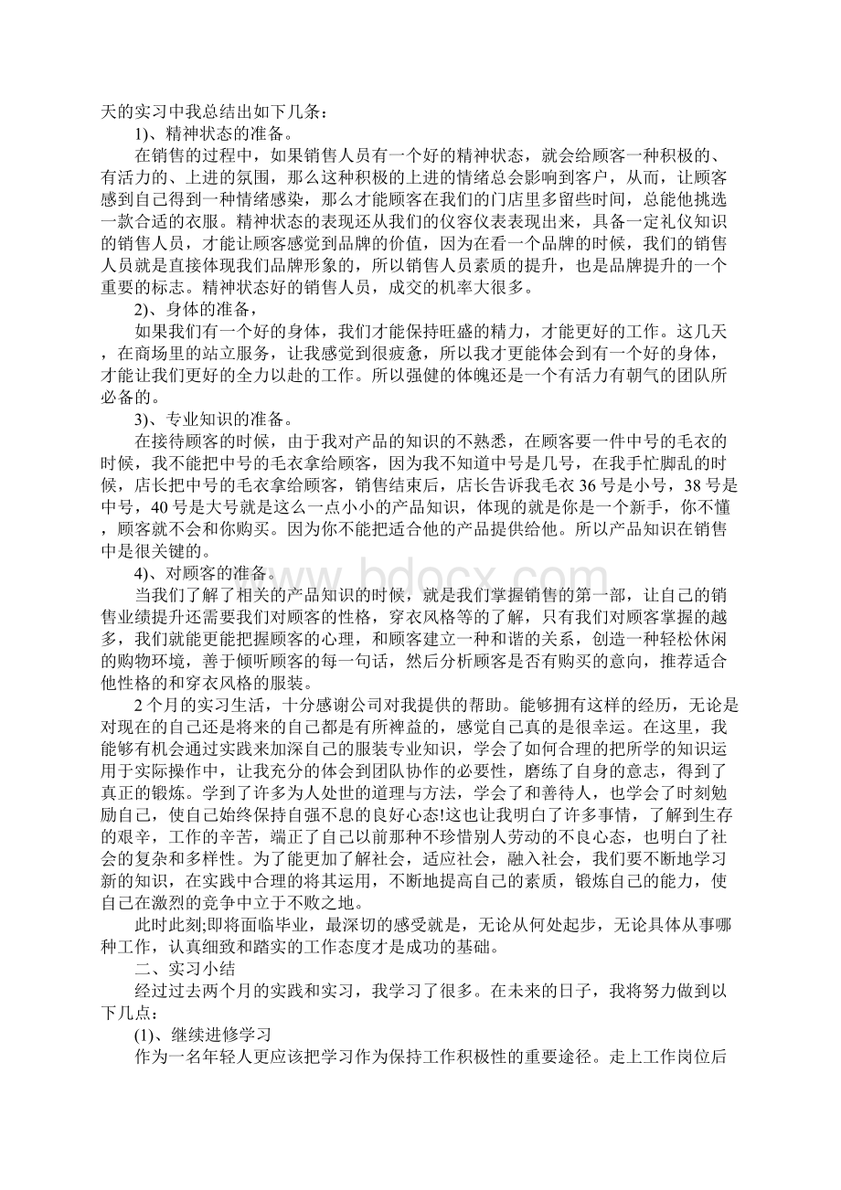 电子商务实习报告5000字范文最新版文档格式.docx_第3页