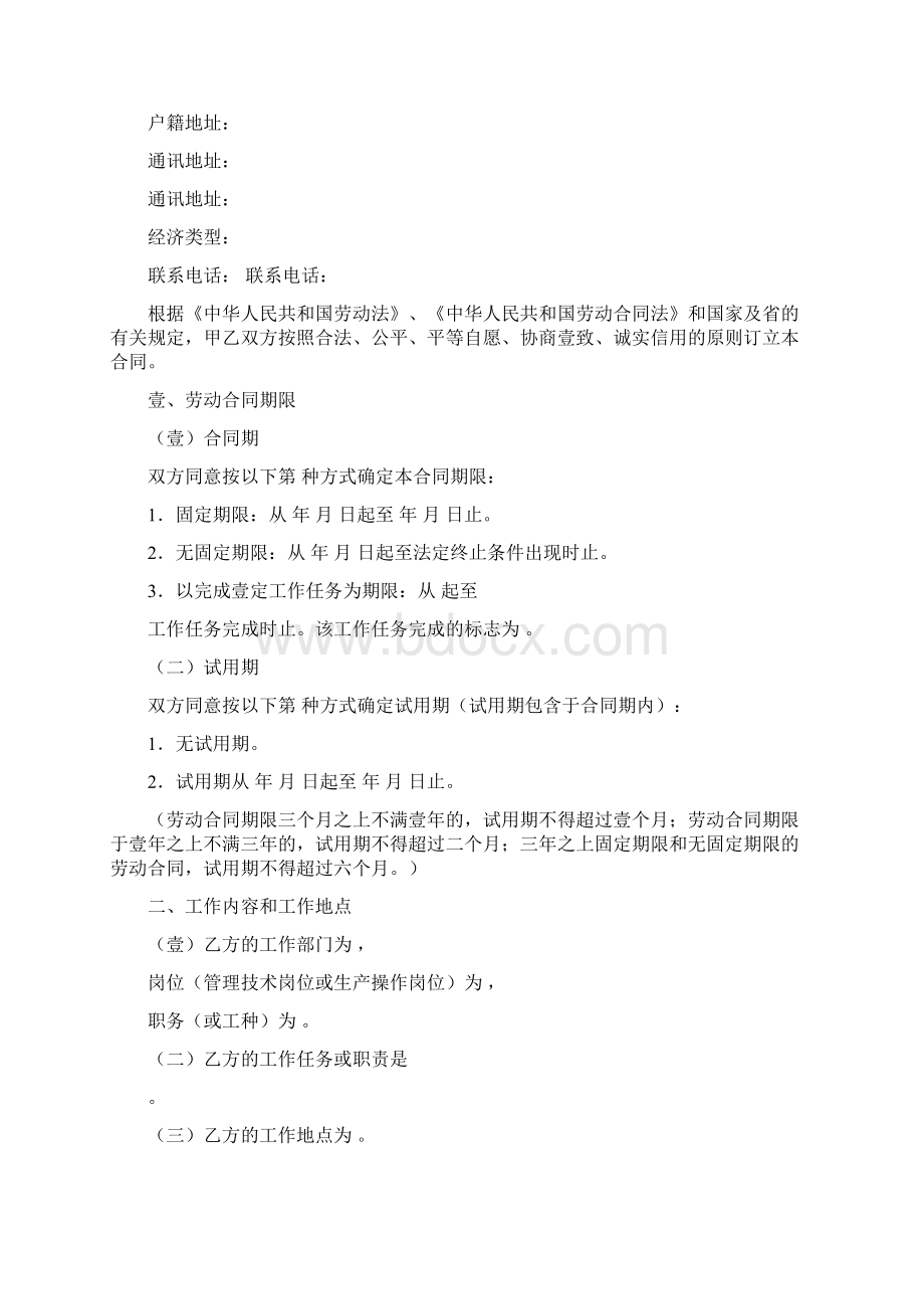 新劳动法合同广东省劳动合同法范本.docx_第2页